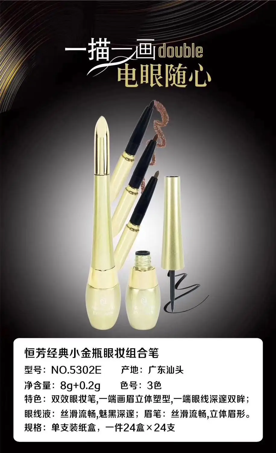 Hengfang klassiske lille guld flaske eye makeup kombination pen 5302E