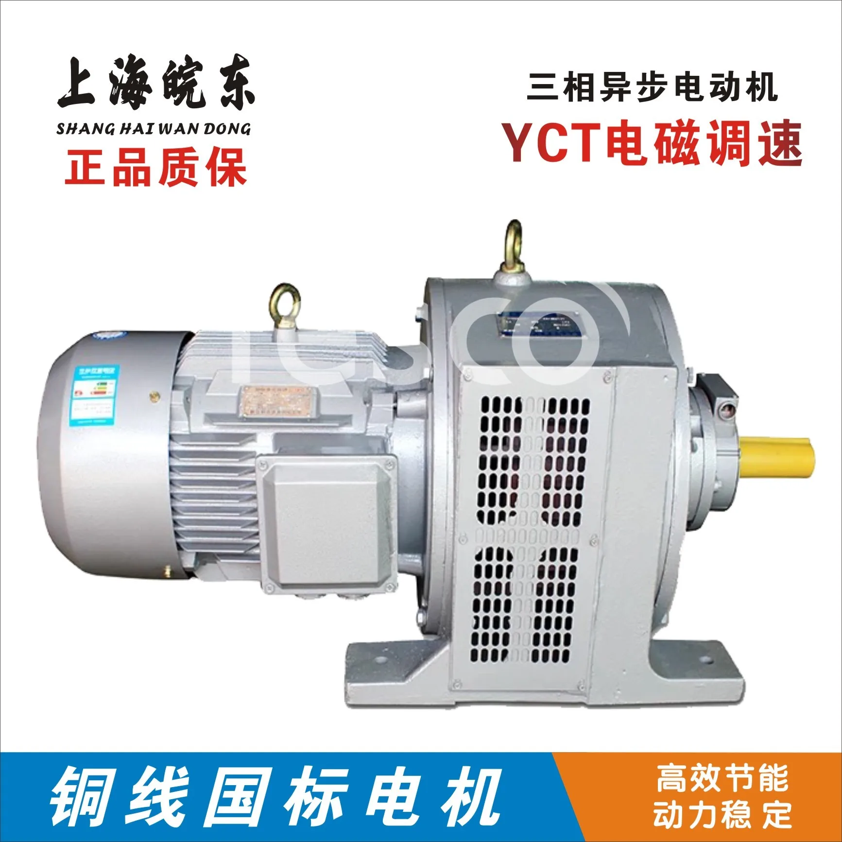 Nationale standard kobbertråd 0,75 KW tre-fase asynkron motor YCT112-4B kilowatt-slip 380V motor