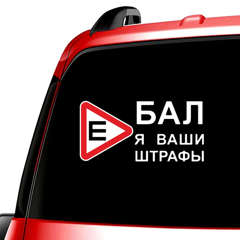 Hot Interessant Bil Klistermærker jeg Fxxk Din Trafik Fint I russisk for Kofanger SUV Decal Auto Indretning Vandtæt KK18*9cm